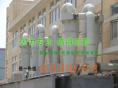 粉塵處理設(shè)備-旋風(fēng)除塵器 粉塵處理設(shè)備-旋風(fēng)除塵器